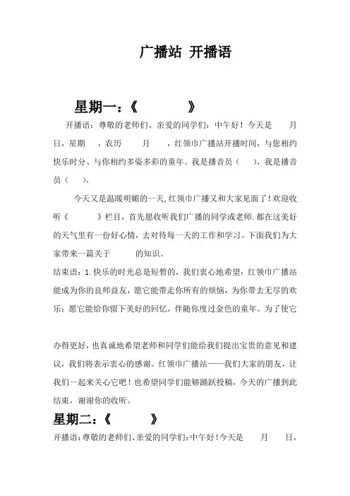 广播站开播语