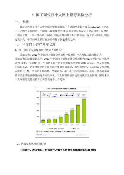 工商银行案例分析