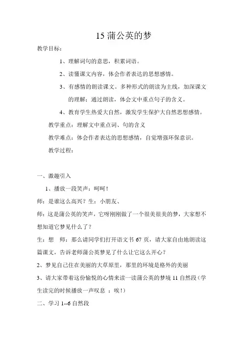 15蒲公英的梦优秀教案