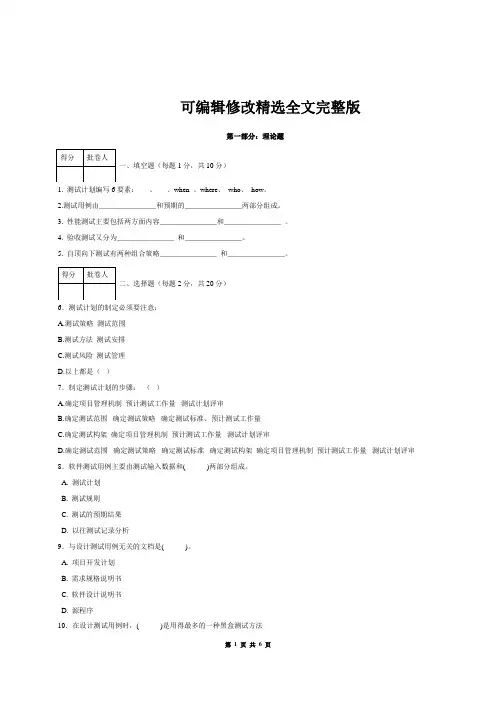 软件测试期末试题(含答案)1精选全文完整版