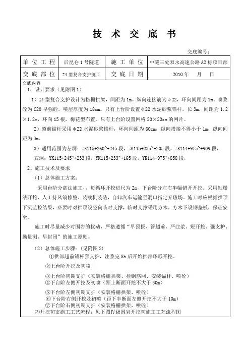 后昆仑隧道4级围岩施工技术交底