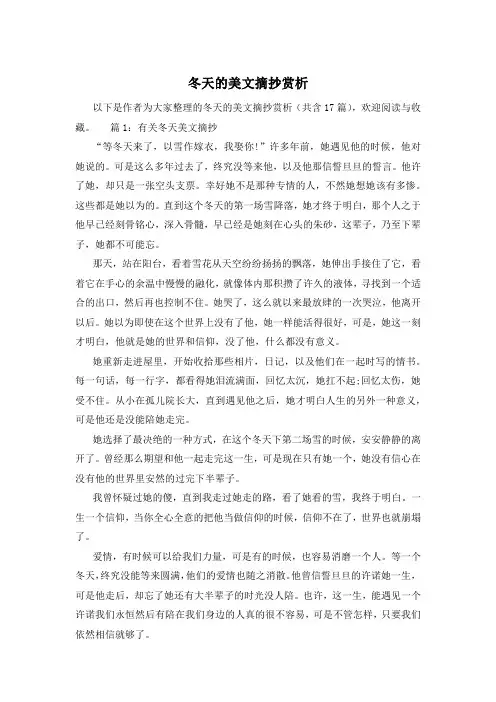 冬天的美文摘抄赏析