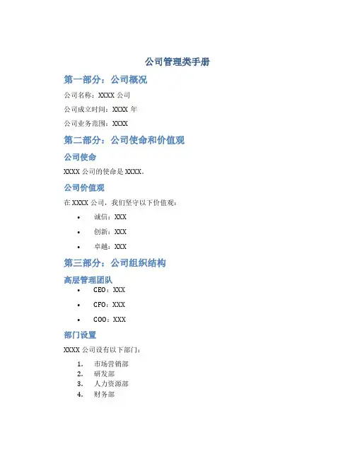 公司管理类手册