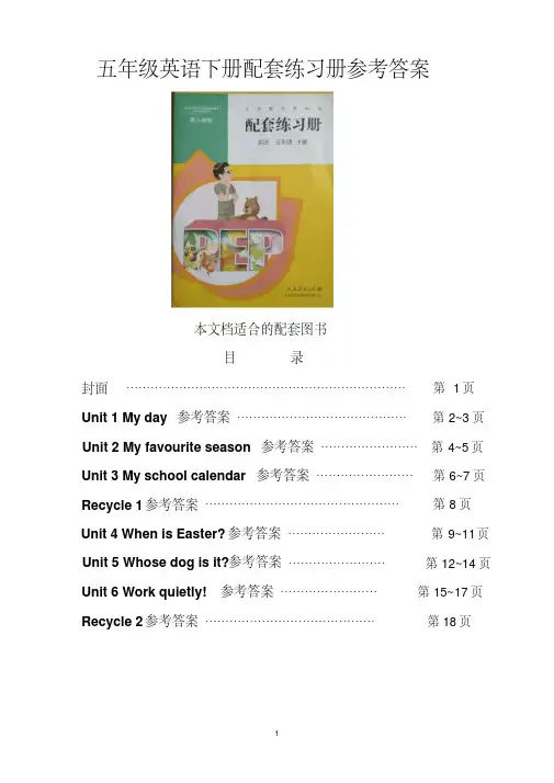 人教版小学五年级英语下册配套练习册答案(全册)