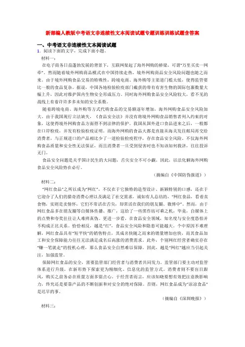 新部编人教版中考语文非连续性文本阅读试题专题训练训练试题含答案