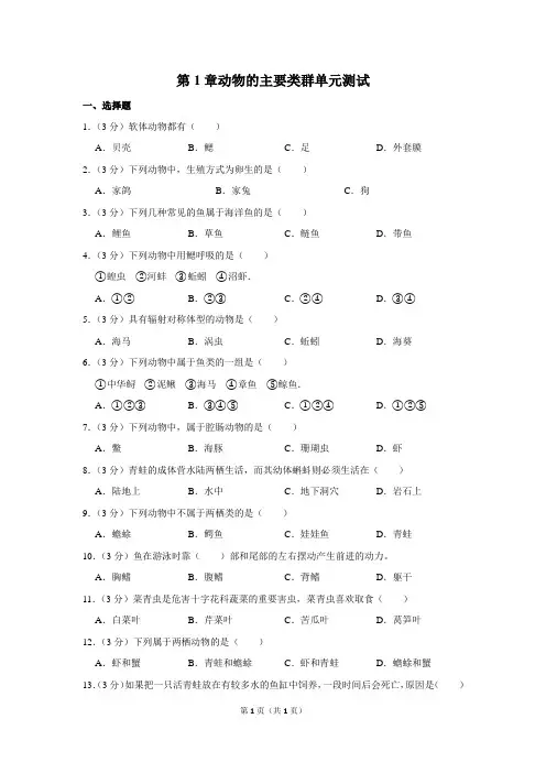 第一章动物的主要类群单元测试