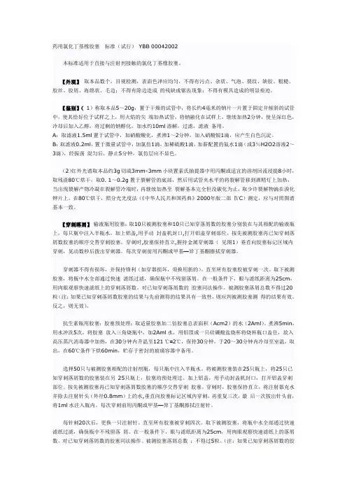 药用氯化丁基橡胶塞测试标准