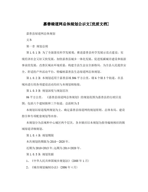 嘉善绿道网总体规划公示文