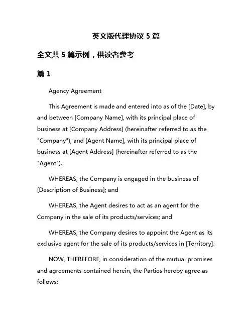 英文版代理协议5篇