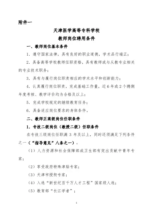天津医学高等专科学校教师岗位聘用条件