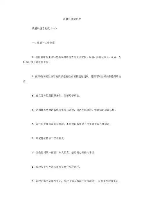放射科规章制度