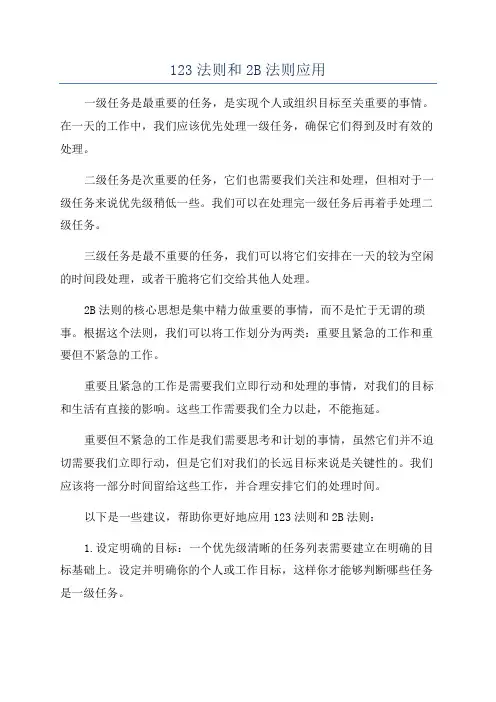 123法则和2B法则应用