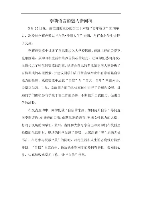 李莉语言的魅力新闻稿
