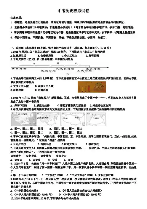 (含15套历史模拟卷)广西省崇左市重点名校初中2018-2019学年历史中考模拟试卷汇总
