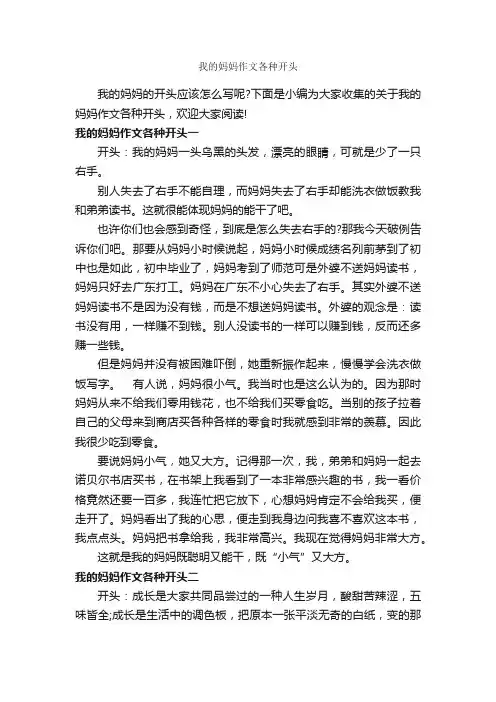 我的妈妈作文各种开头