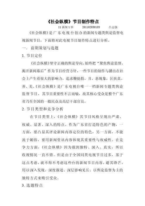 电视节目制作特点