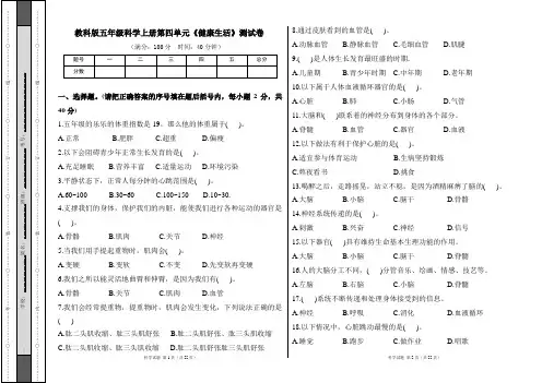 教科版五年级科学上册第四单元《健康生活》测试卷及答案(含三套题)