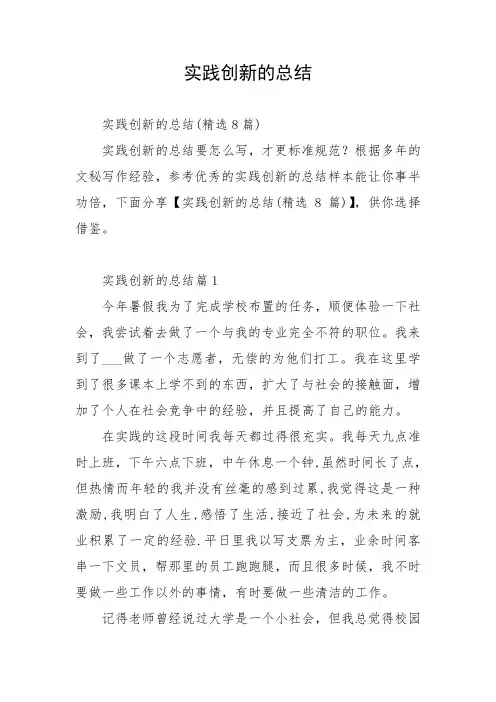 实践创新的总结
