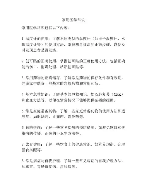 家用医学常识