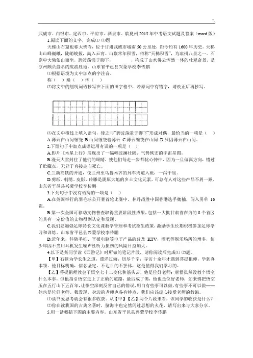 2015年度甘肃地区白银市武威市中考语文试卷整理汇编