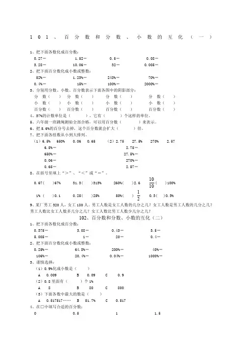 百分数和分数小数的互化》练习题