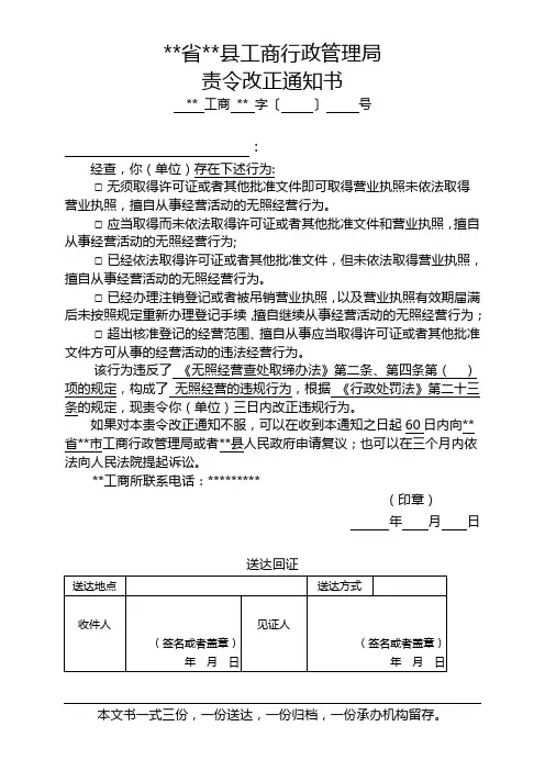 工商-责令改正通知书