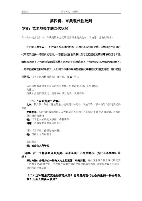 第四讲：审美现代性批判