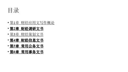 财经ppt课件(完整版)