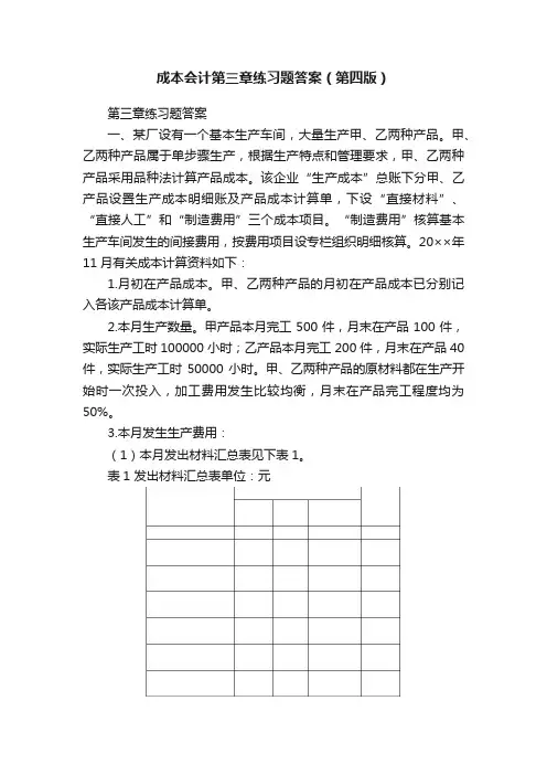 成本会计第三章练习题答案（第四版）
