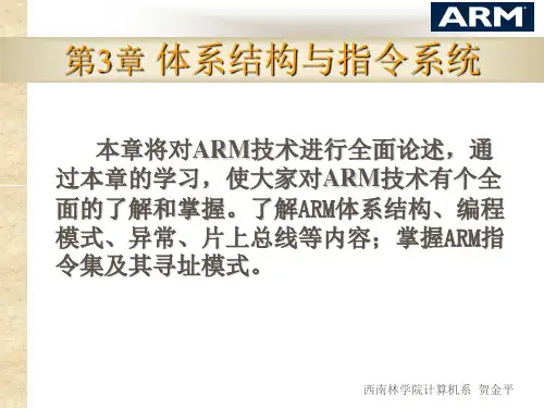 第3章体系结构与指令系统