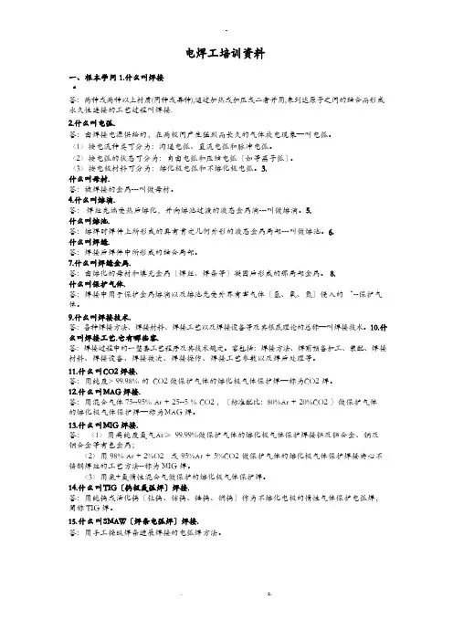 电焊工基础知识