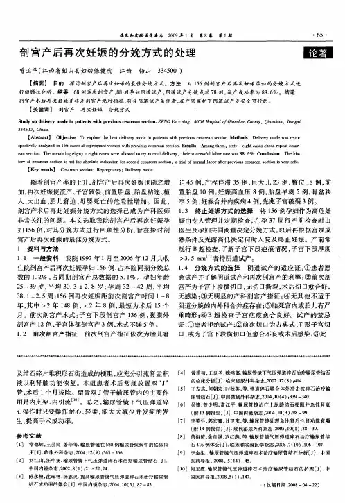 剖宫产后再次妊娠的分娩方式的处理