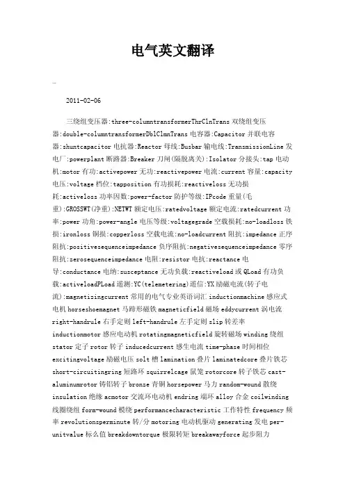 电气英文翻译