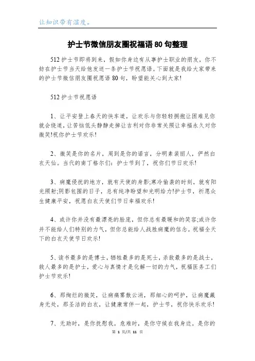 护士节微信朋友圈祝福语80句整理