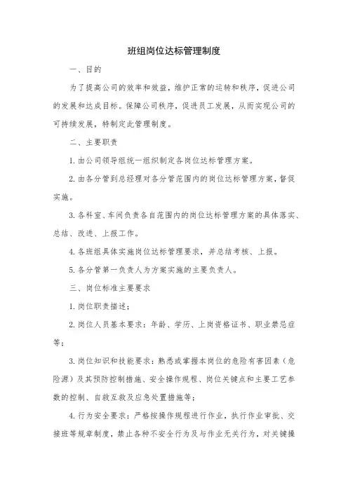 班组岗位达标管理制度