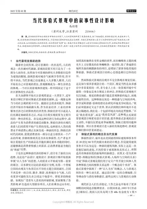当代体验式景观中的叙事性设计影响