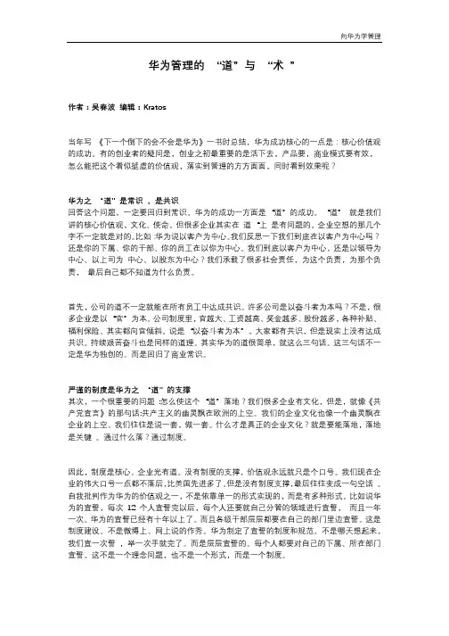 华为的“道”与“术”