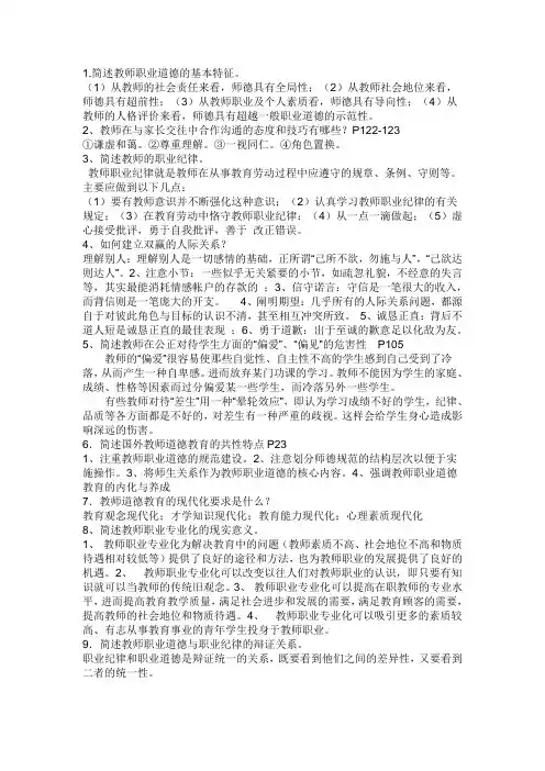 教师道德修养的基本问题
