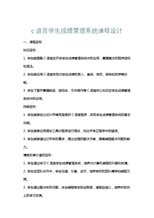 c语言学生成绩管理系统课程设计