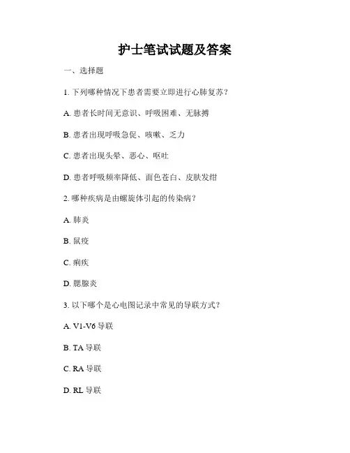 护士笔试试题及答案