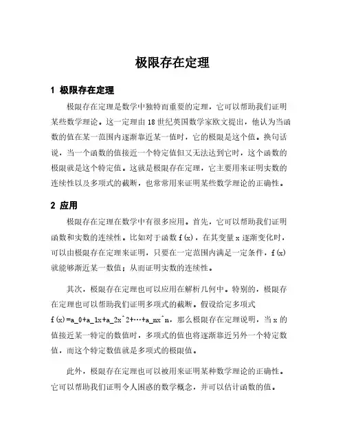 极限存在定理
