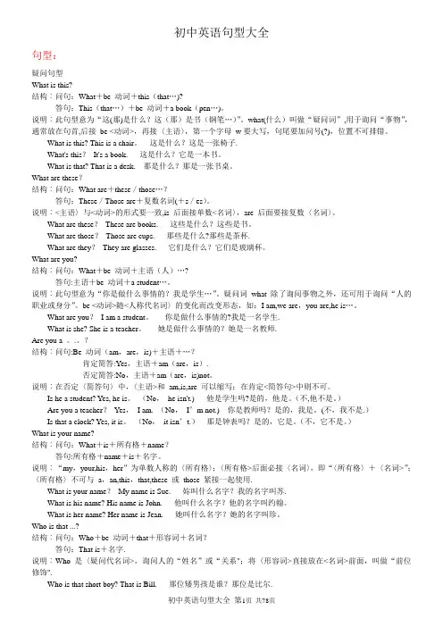 初中英语句型大全