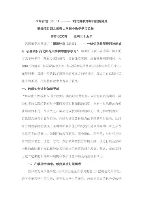 国培计划总结
