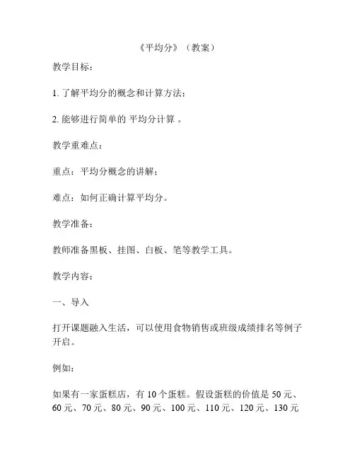 《平均分》(教案)