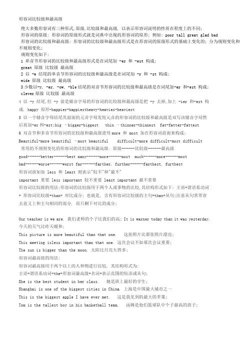中考形容词比较级专项练习附答案