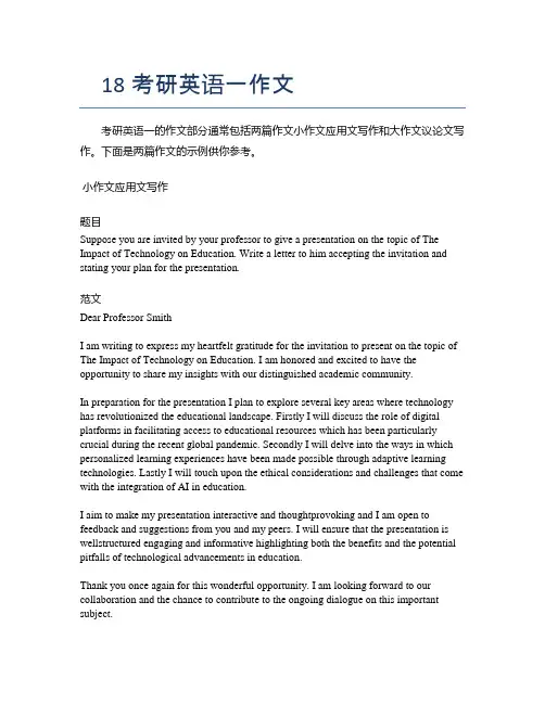 18考研英语一作文