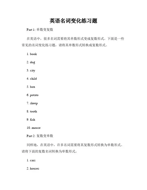 英语名词变化练习题