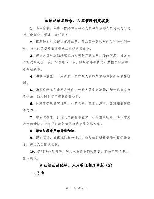 加油站油品验收、入库管理制度模版（2篇）