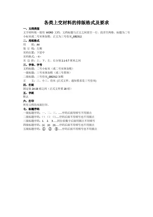 各类上交材料的排版格式及要求