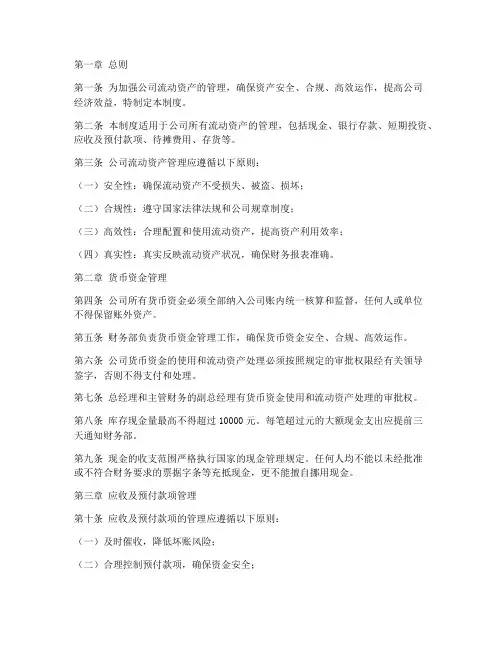 公司的流动资产管理制度